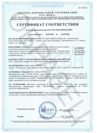 Сертификат на терминал сухого тумана