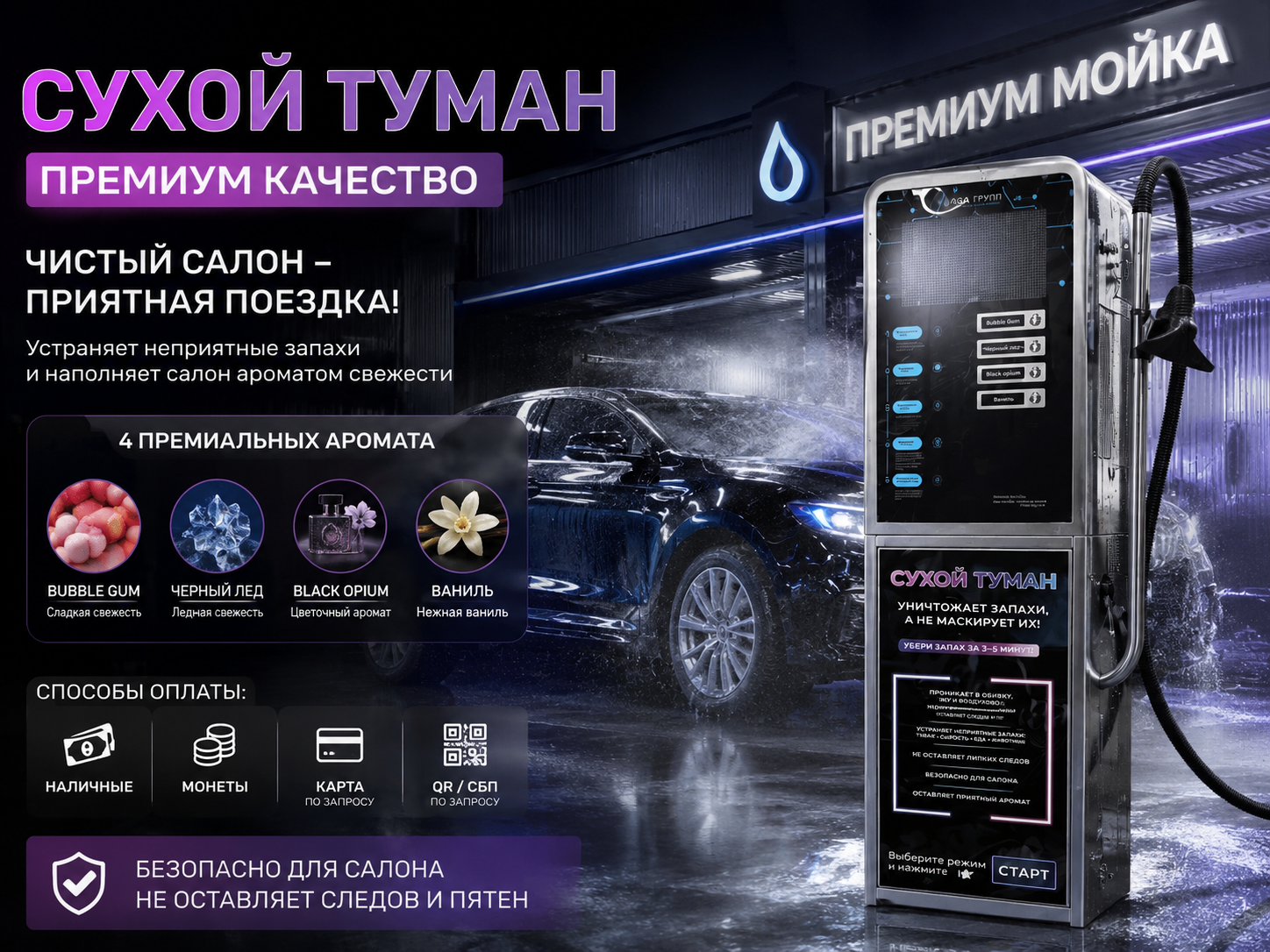 Сухой туман самообслуживания Премиум (4 аромата)