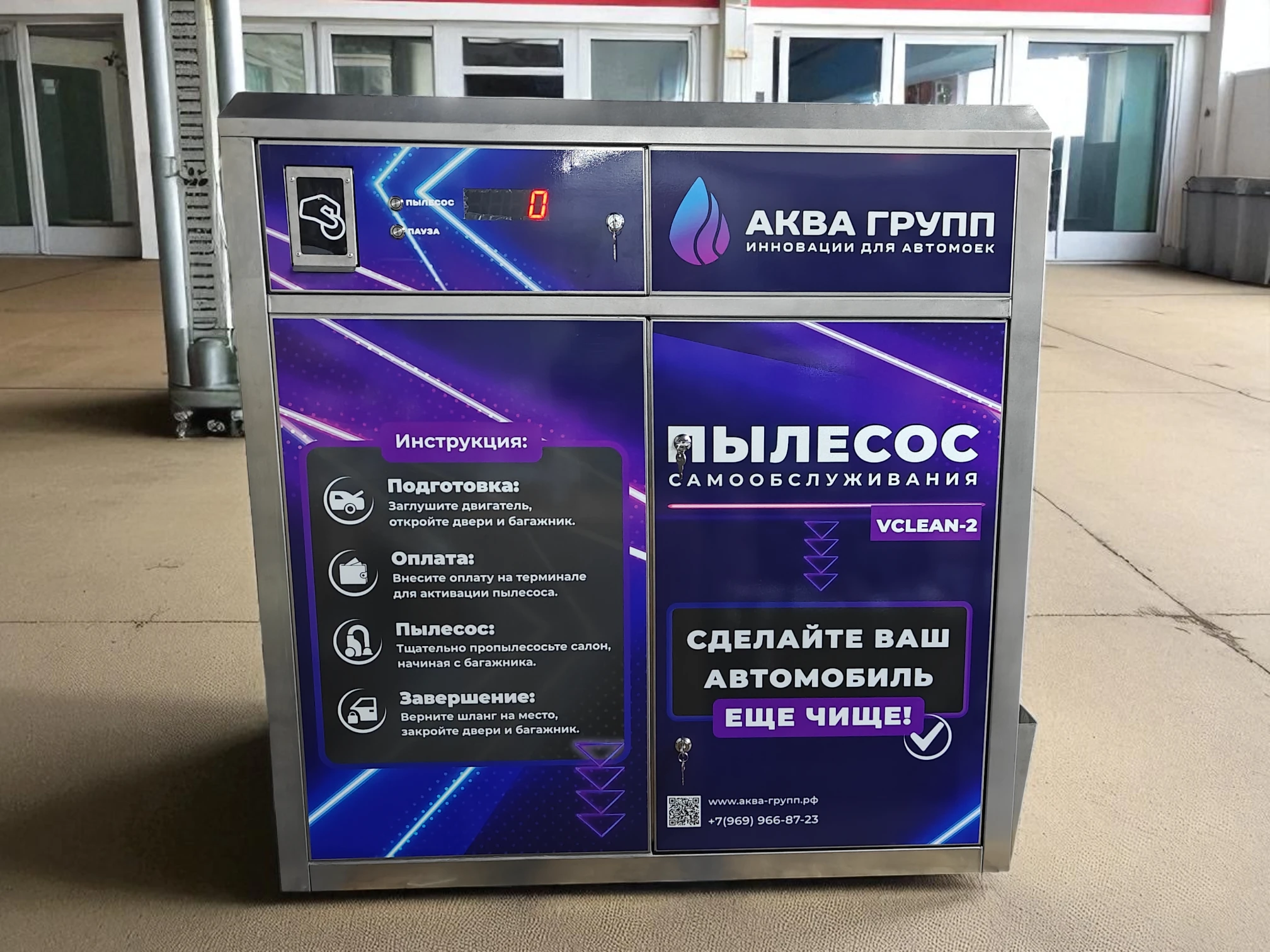 Пылесос двухпостовой для мойки самообслуживания